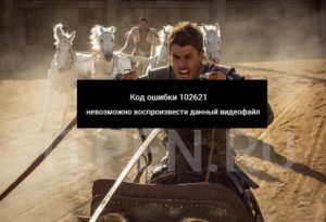 Код ошибки 224003 невозможно воспроизвести данный видеофайл