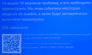 ДЛЯ WINDOWS 10 ОТКАЗ СОСТОЯНИЯ ПИТАНИЯ ДРАЙВЕРА